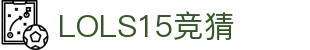 首页–一竞技官网-中国英雄联盟(LOL)MSI官方网站-全球领先的电竞赛事平台